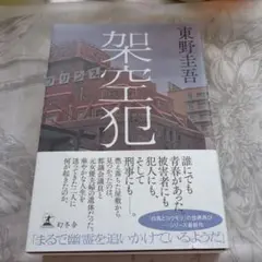 架空犯