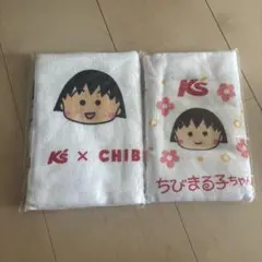 ちびまる子ちゃん ケーズデンキコラボ　タオル 2枚セット