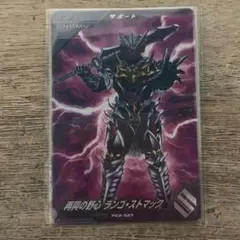 ガンバレジェンズ ゲットキャンペーン ランゴ・ストマック