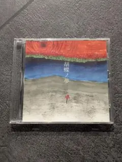 LONE / 胡蝶ノ夢 (demo)