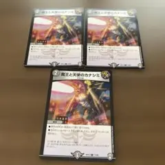 魔王と天便のカナシミ 3枚セット
