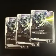 ザウォート　3枚　プレイ用
