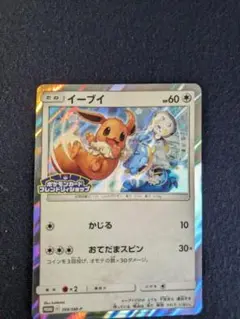 イーブイ フレンドリィショップ【P】{399/SM-P} ポケモンカード