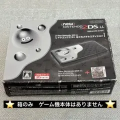 【本体なし】Nintendo2DS LL ドラゴンクエストエディション【箱のみ】