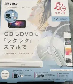BUFFALO RR-PW1 CD/DVDプレーヤー　新品未開封