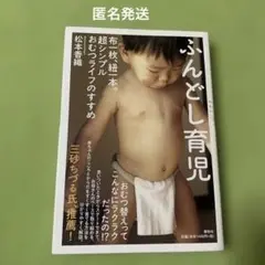 2025年最新】ふんどし育児の人気アイテム - メルカリ