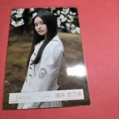 櫻坂46浅井恋乃未「12th制服」
