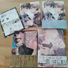 オアイコ　雨月堂アンティーク　美山薫子　露久ふみ　ナチュラルコンプレックス　BL