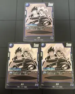 ドラゴンボールフュージョンワールド　マンガブースター　R チチ　3枚
