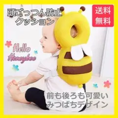 【★新商品★】赤ちゃんの転倒防止枕 みつばち 大 メッシュ イエロー