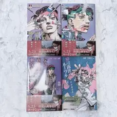 岸辺露伴は動かない 漫画 小説 特典
