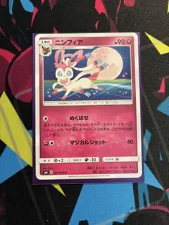 ニンフィア U SM6 禁断の光 061/094