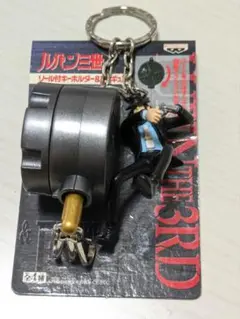 ルパン三世 リール付きキーホルダー　フィギュア