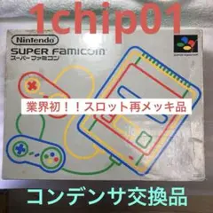 78スーパーファミコン(後期)コンデンサ交換済 分解清掃済