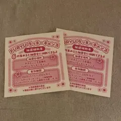 サンリオピューロランド ネオナツマツリ FURYUラッキーチャンス抽選補助券2枚