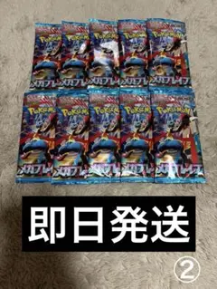 メガブレイブ 10パック 未サーチ ポケモンカード ②