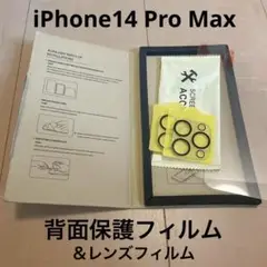 ⭐️iPhone14 Pro Max 背面保護フィルム＋レンズ保護フィルム 計4枚