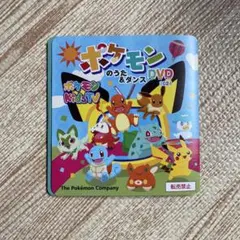 ポケモンのうた＆ダンス DVD 2024