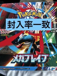 ポケモンカード　メガブレイブ　1BOX　封入率一致