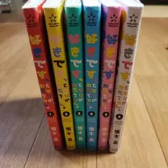 好きです、となりのお兄ちゃん。 全巻セット