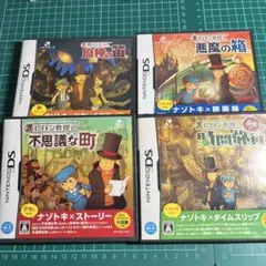 レイトンDSのセット