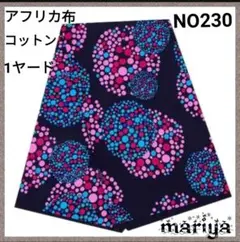 ラスト1●1ヤード アフリカ布　ネイビー　花火　コットン【残1ヤード】NO220