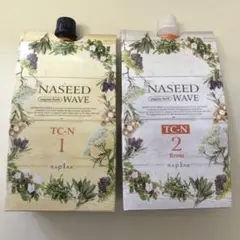 ナシードウェーブ TC-N 1剤2剤セット 箱なし パーマ液 ナプラ