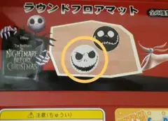 【新品未使用】ナイトメア・ビフォア・クリスマス　ジャック　ラウンドフロアマット