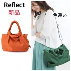 新品　Reflectデザインハンドルバッグ　2way オレンジ系　大容量