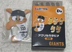 ジャイアンツ　エニマイくじ　D賞　アクリルカラビナ　ジャビット