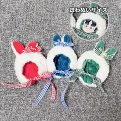 ほわぬい ずきん 3色セット