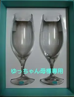 ティファニー ペアグラス ルミナス ピルスナー