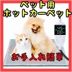 ❤️おすすめ❤️ペット ヒーター ホットカーペット 犬 猫 丸洗い可能 新品未使用