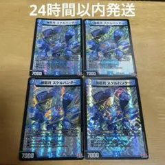 爆藍月スケルハンター 4枚セット