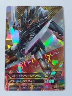 ガンダムトライエイジTKR2-088 RE:SEC ストライクノワールガ