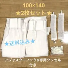 レースカーテン（100×140）★2枚セット★アジャスターフック&専用タッセル付