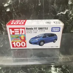 初版シール付き　トミカ100 Honda フィット シャトル 未開封