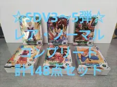 ドラゴンボールスーパーダイバーズ3～5弾 レア・ノーマルコンプリート計148点②