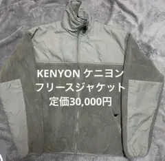 KENYON ケニヨン　フリースジャケット　POLARTEC / L セージ