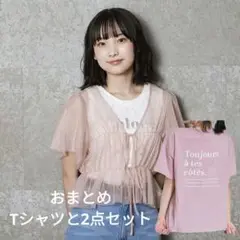 【150cm】2点　LOVETOXIC　インナー付きチュールボレロ＆Tシャツ