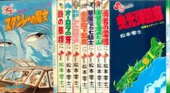 2025年最新】戦場まんがシリーズ 松本零士 全巻の人気アイテム