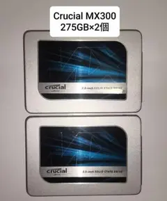 Crucial MX300 2.5インチ SSD 275GBx2個