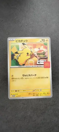 マクドナルド　ポケモンカード　ピカチュウ トレーディングカード
