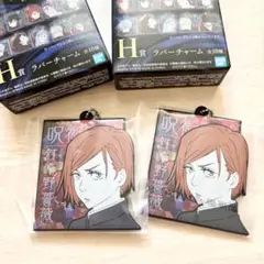 【メルカリ便】釘崎野薔薇 2点 一番くじ H賞 ラバーチャーム 呪術廻戦