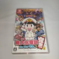 桃太郎電鉄 ~昭和 平成 令和も定番!~