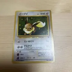 旧裏　イーブイ　ポケモンカード