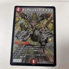 デュアルショックドラゴン