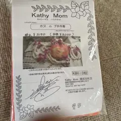kathy mom ホヌのプチ巾着