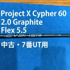 Project X Cypher 60 フレックス "5.5" 7番UT用