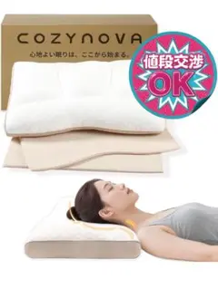 ⭐️新品未使用未開封⭐️COZYNOVA 立体構造枕 枕